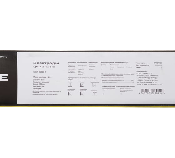 Электроды ЦЧ-4 (3 мм; 5 кг) Inforce IWET-3050С-4