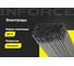 Электроды ЦЧ-4 (3 мм; 5 кг) Inforce IWET-3050С-4 2
