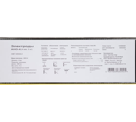 Электроды АНО-4 (4 мм; 5 кг) Inforce IWET-4050А-4