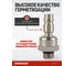 Штекер с подвижным шарниром Harrison внешняя резьба, 1/4'' HRS-J702G 3