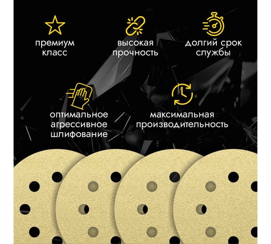 Круг абразивный CERAMAX GOLD 125 мм, 8 отверстий, P150, 10 шт 1CRX0223