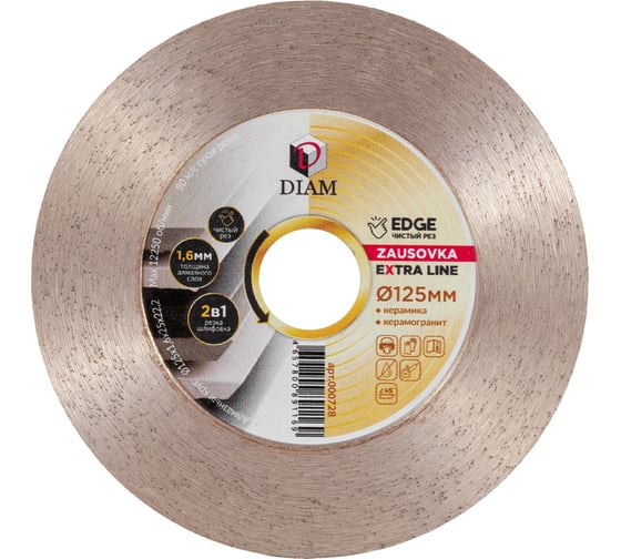 Круг алмазный Diam ZAUSOVKA EDGE Extra Line 125x1,6x25x22,2, керамогранит 000728
