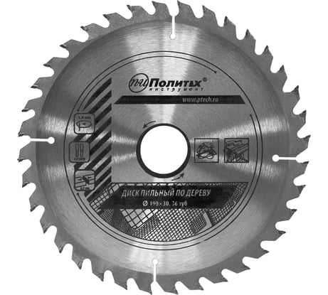 Диск пильный по дереву (190х30 мм, 36 зубьев) Политех 5335190