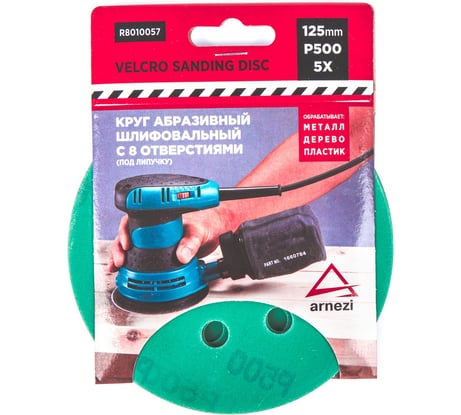 Круг абразивный шлифовальный ARNEZI d=125 мм, P500, с 8 отверстиями, под липучку, 5шт R8010057