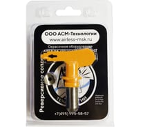 Сопло реверсивное 821 ASTECH 8800255