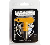 Сопло реверсивное 429 ASTECH 8800210