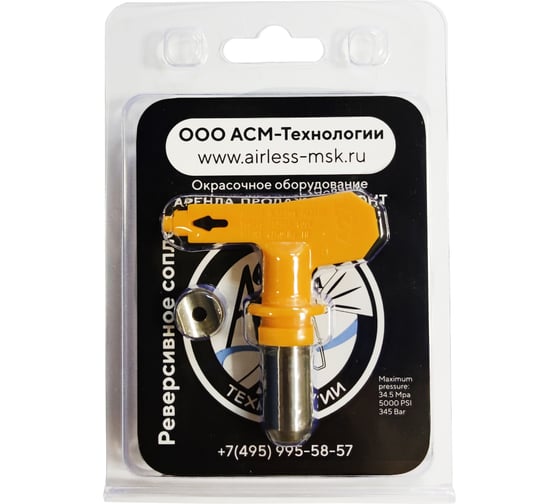Сопло реверсивное 423 ASTECH 8800207 1