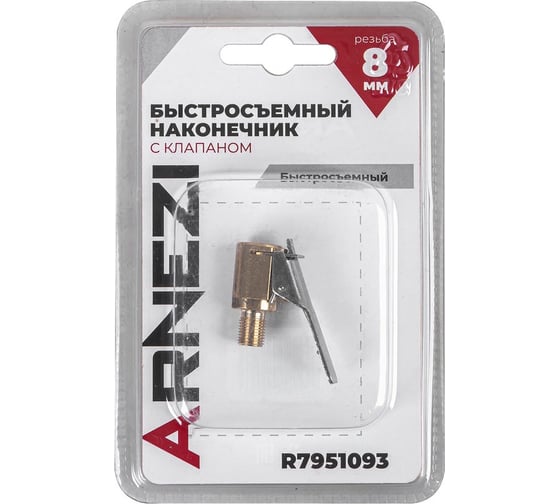 Наконечник насоса быстросъемный на резьбе ARNEZI R7951093