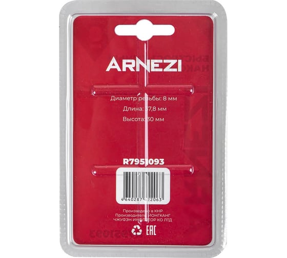 Наконечник насоса быстросъемный на резьбе ARNEZI R7951093
