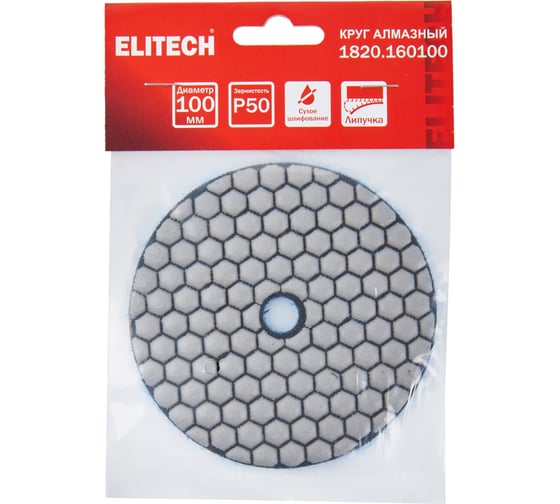 Алмазный круг Elitech 100мм P50 1820.160100 204942