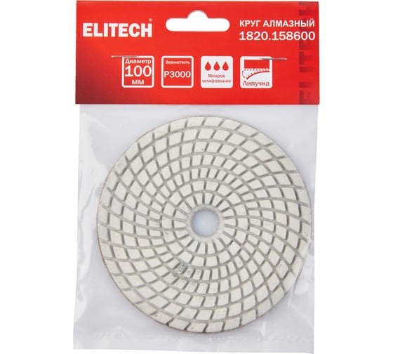 Алмазный круг Elitech 100мм P3000 1820.158600 204927