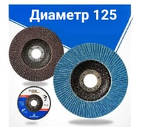 Круг зачистной лепестковый Keepler-Stan (20 шт) торцевой (90 лепестков) 125х22,2 мм, P60 - УФ-21732