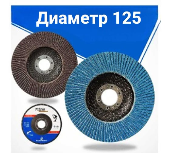 Круг лепестковый торцевой Keepler-Stan (20 шт) (90 лепестков) 125х22,2 мм, P60 УФ-21732