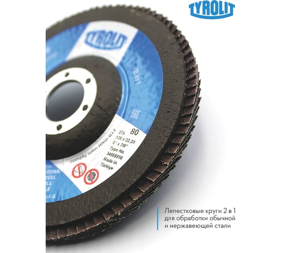 Лепестковый круг Tyrolit, 125x22.23, ZA80-325 TRL3-465-9316 TRL3-465-9316K