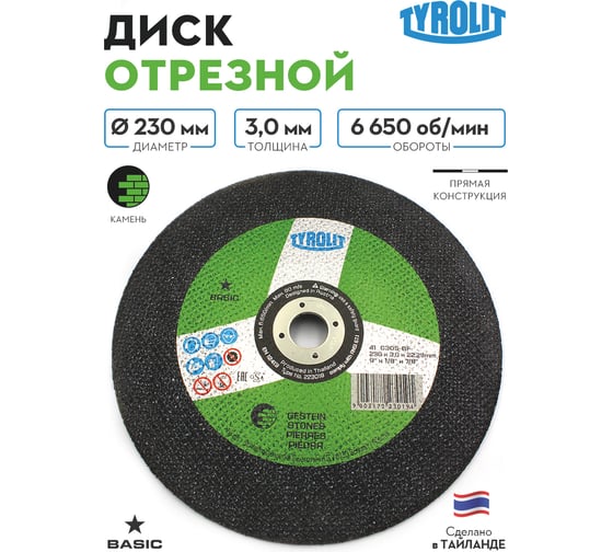 Отрезной армированный круг Tyrolit на бакелитовой связке, 230x3.0x22.23, C 30 S BF, T-41 TRL0-022-3019 TRL0-022-3019K