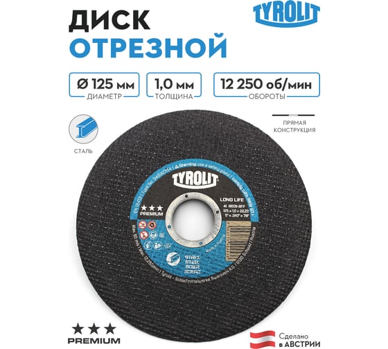 Отрезной армированный круг Tyrolit на бакелитовой связке, 125x1.0x22.23, A 60 S BFP, T-41 TRL3-433-2754 TRL3-433-2754K