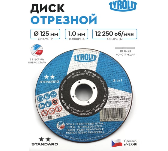 Отрезной армированный круг Tyrolit на бакелитовой связке, 125x1.0x22.23, A 60 Q BFS, T-41 TRL3-433-2860 TRL3-433-2860K