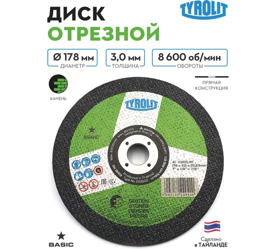 Отрезной армированный круг Tyrolit на бакелитовой связке, 178x3.0x22.23, C 30 BF, T-41 TRL0-022-2042 TRL0-022-2042K