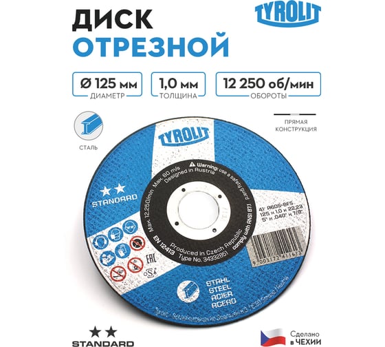 Отрезной армированный круг Tyrolit на бакелитовой связке, 125x1.0x22.23. A 60 S BFS, T-41 TRL3-433-2851 TRL3-433-2851K