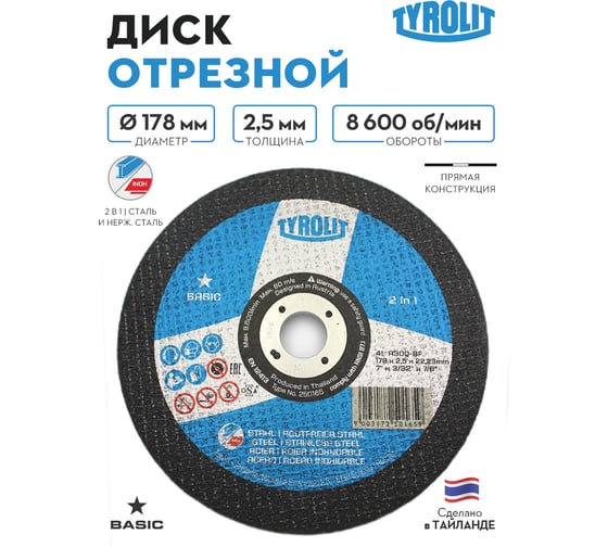 Отрезной армированный круг Tyrolit на бакелитовой связке, 178x2.5x22.23, A 30 BF, T-41 TRL0-025-0165 TRL0-025-0165K