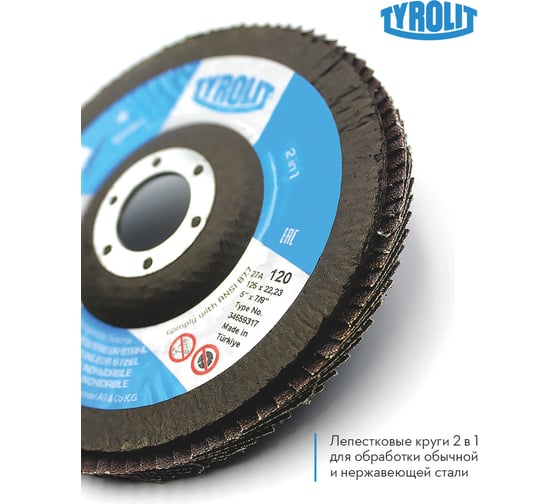 Лепестковый круг Tyrolit, 125x22.23, ZA120-325 TRL3-465-9317 TRL3-465-9317K