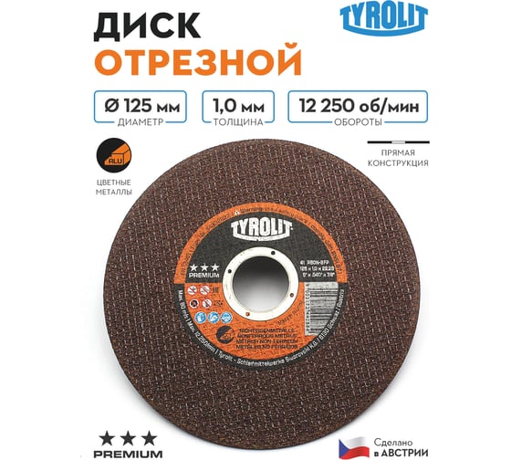 Отрезной армированный круг Tyrolit на бакелитовой связке, 125x1.0x22.23, A 60 N BFP, T-41 TRL3-433-2822 TRL3-433-2822K
