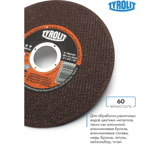 Отрезной армированный круг Tyrolit на бакелитовой связке, 125x1.0x22.23, A 60 N BFP, T-41 TRL3-433-2822 TRL3-433-2822K