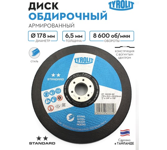 Обдирочный армированный круг Tyrolit на бакелитовой связке, 178x6.5x22.23, A 24 S BF TRL0-036-7773 TRL0-036-7773K