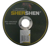 Круг отрезной по металлу T41 (180х2.5х22.2 мм) SHERSHEN 8000195