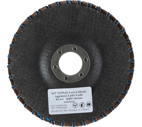 Круг лепестковый торцевой 2 COMPO AG (125х22 мм; Z60/A60) TOTFLEX 4631159116593 1