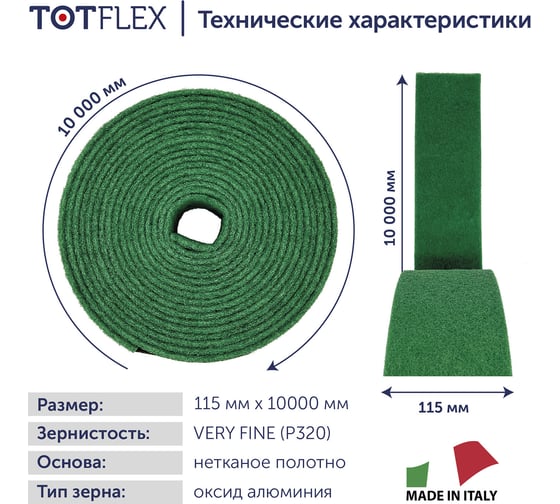 Рулон нетканый (115 мм; 10 м; зерно 320; VERY FINE GREEN) Totflex 4631159790151