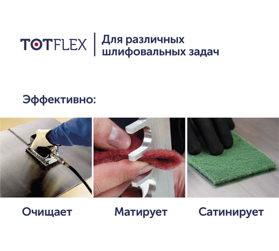 Рулон нетканый (115 мм; 10 м; зерно 320; VERY FINE GREEN) Totflex 4631159790151
