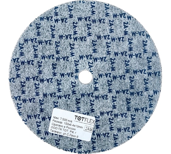 Круг доводочный (150х6.4х13 мм; 2A M MEDIUM) TOTFLEX 4631159668818