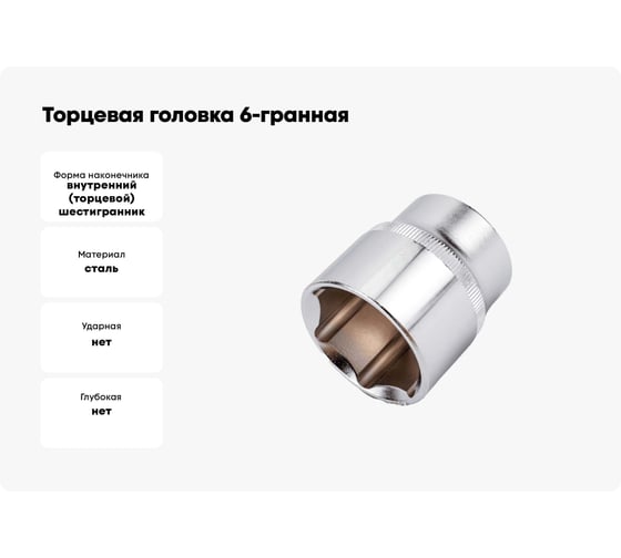 Торцевая головка 6-гранная ИПК 14 мм, 1/2''DR, углер.ст Socket14mm1/2''6-gr.carbonsteel