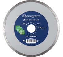 Диск алмазный несегментный Basis (180х25.4/22x7 мм) MONOGRAM 086-143