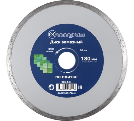 Диск алмазный несегментный Basis (180х25.4/22x7 мм) MONOGRAM 086-143