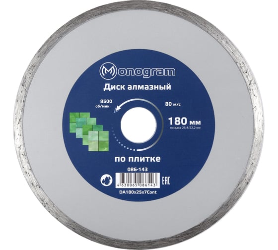 Диск алмазный несегментный Basis (180х25.4/22x7 мм) MONOGRAM 086-143
