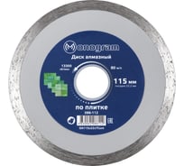Диск алмазный несегментный Basis (115х22x7 мм) MONOGRAM 086-112