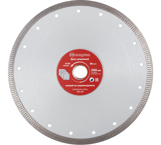 Диск алмазный турбо-тонкий Special (250х25.4/22.2x10 мм) MONOGRAM 086-389