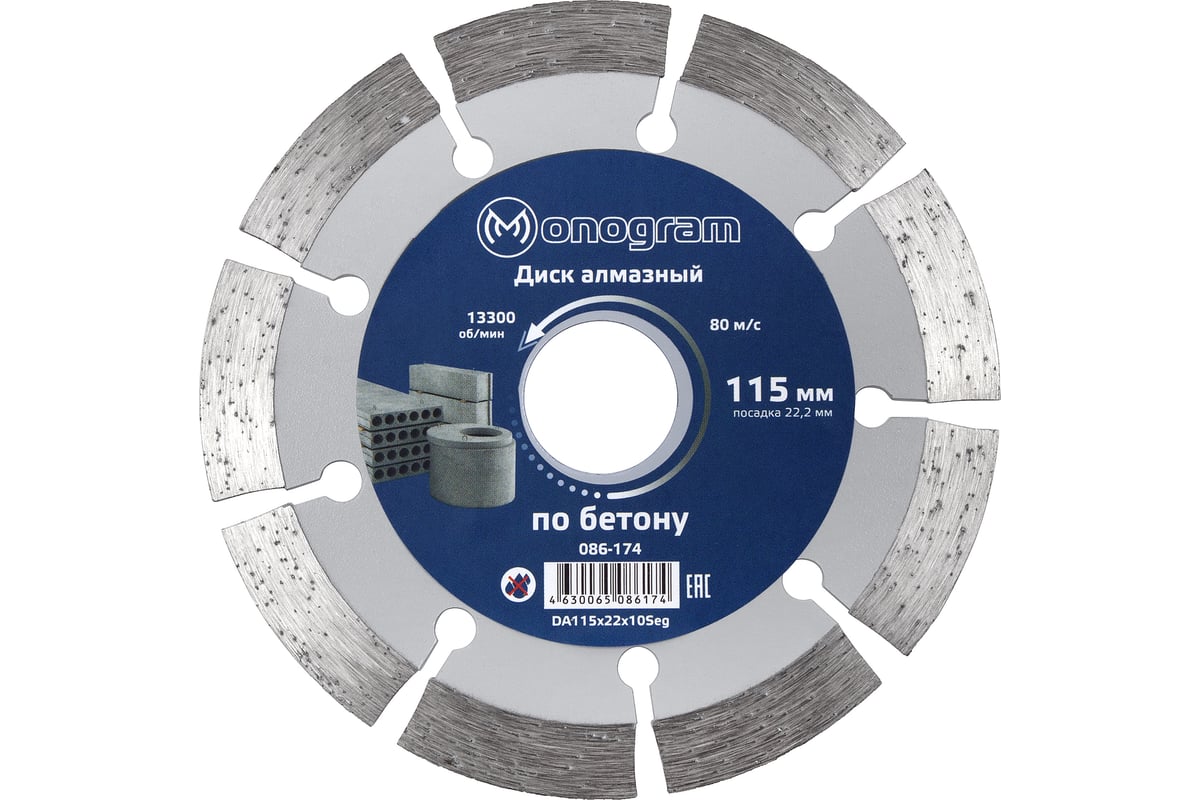 Диск алмазный сегментный по бетону Basis (115х22x10 мм) MONOGRAM 086 ...