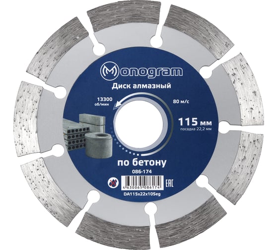 Диск алмазный сегментный по бетону Basis (115х22x10 мм) MONOGRAM 086-174
