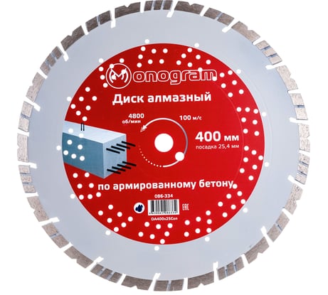 Диск алмазный турбосегментный Special (400х25.4 мм) MONOGRAM 086-334