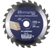 Диск пильный твердосплавный Basis (235х30 мм; 24 зуба) MONOGRAM 086-921