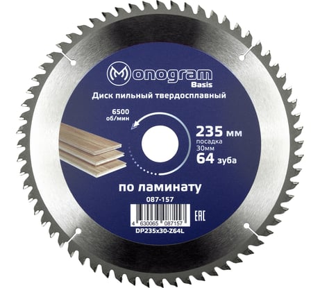 Диск пильный твердосплавный Basis (235х30 мм; 64 зуба) MONOGRAM 087-157