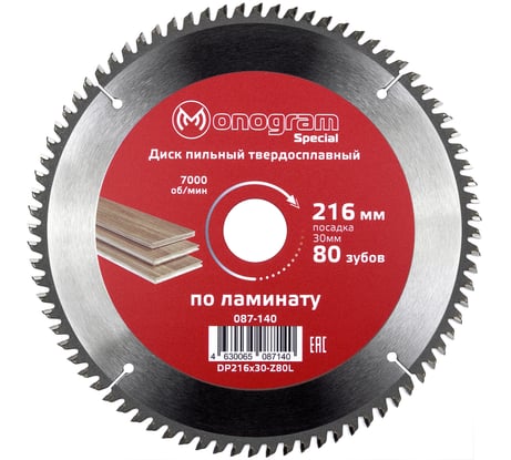 Диск пильный твердосплавный Special (216х30 мм; 80 зубов) MONOGRAM 087-140