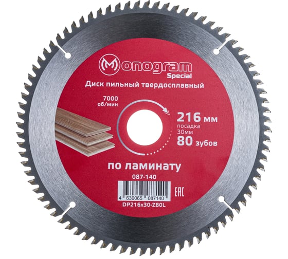Диск пильный твердосплавный Special (216х30 мм; 80 зубов) MONOGRAM 087-140