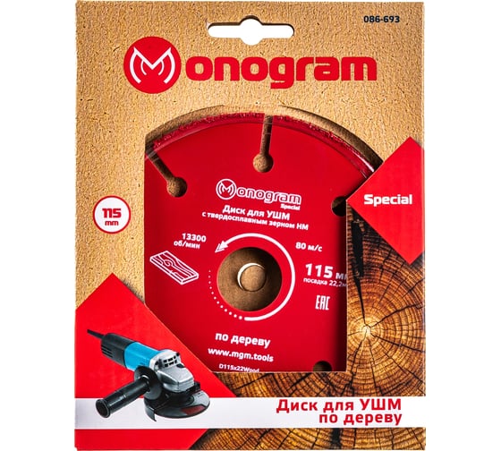 Диск с зерном HM по дереву Special (115х22 мм) для УШМ MONOGRAM 086-693