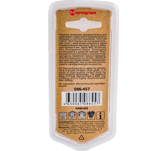 Коронка алмазная Special (6х65 мм) MONOGRAM 086-457