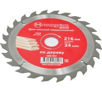 Диск пильный твердосплавный Special (216х30 мм; 24 зуба) MONOGRAM 086-907