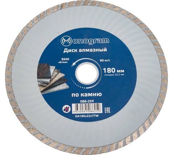 Диск алмазный турбированный Basis (180х22x7 мм) MONOGRAM 086-259 1